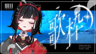 【#歌枠】優しい声で歌う睡眠導入枠 #shorts #vtuber #vsinger【 #無原唱レコード / #RIOTMUSIC 】