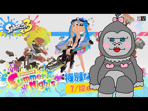 #314【スプラ3】フェス1日目♪海チーム!!初見さんも大歓迎!!【参加型】