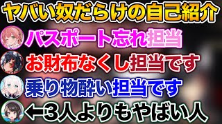 【ド珍組】過去のやらかしを暴露しながら自己紹介を始める4人www【ホロライブ切り抜き/さくらみこ/白上フブキ/大空スバル/大神ミオ】