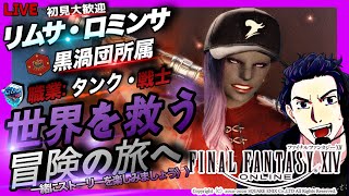 【#ff14  】part.14 完全初見！俺はひかせんになる！！ 5/25 © SQUARE ENIX
