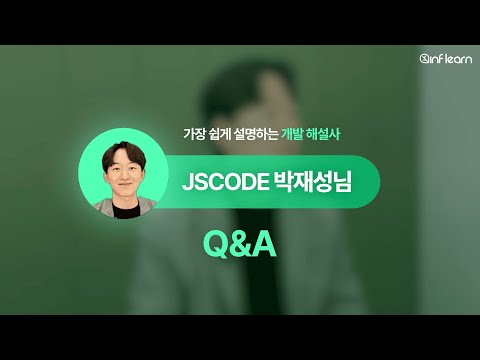 도대체 무슨 생각을 하면서 강의를 찍는거죠? (feat. 인프런 인터뷰)
