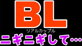 【リアルBL】攻めが受けをニギニギ。見られながら【ゲイカップル/yaoi】