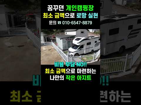 딱 좋은 크기 땅, 최소한의 금액으로 마련하는 소형별장 #주말주택#소형토지#소형땅#토지분양#아인스홈#부동산#캠핑#농막#소형주택#세컨하우스