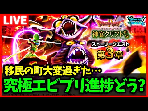 【ドラクエウォーク】究極進化エビルプリーストの魔王覚醒進捗どうですか？【雑談放送】