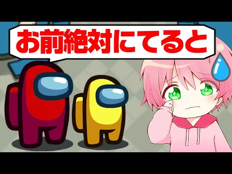ついに身バレしてしまいました...【Among Us】