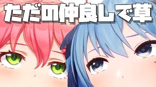 【ただのマブダチで草】仲良すぎてもビジネスフレンドを言い張る、すいちゃん&みこち【ホロライブ切り抜き】