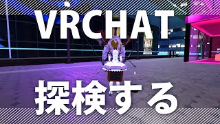 VRチャット！探検するよ！