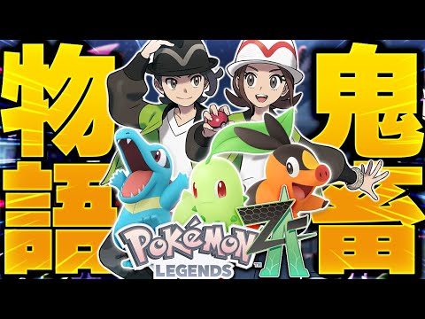 【生放送】死んだら即終了+ガチ鬼畜縛りで『ポケモンZA』を完全クリアする＃３【Pokémon LEGENDS Z-A】