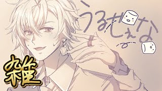 雑＃08 心理テストやらみんなのためになるおはなしをしようじゃまいか みんなの相談 ほか