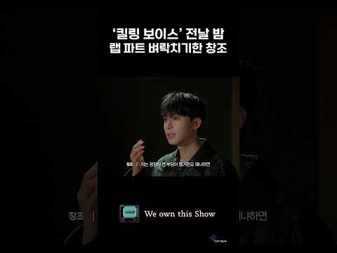 벼락치기 희망편😎 | <strong>We</strong> own this <strong>Show</strong> EP3 #TEENTOP #틴탑 #CHUNJI #NIEL #RICKY #CHANGJO #DONTSTOP