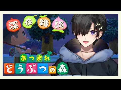 【 あつまれ どうぶつの森 】 夏バテの森【 奏手イヅル / ホロスターズ 】