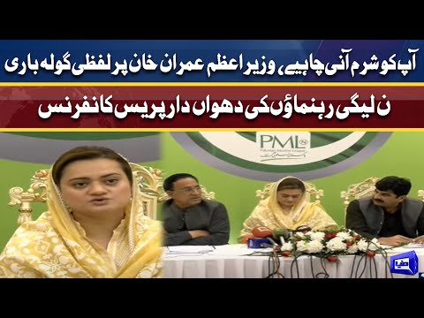 No Confidence Motion! PML N Leaders Fiery Press Conference