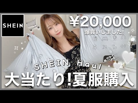 【SHEIN 購入品】夏服2万円分💰全部着用して正直レビュー🐈⬛⋆˙⊹₊LOOKBOOK🍒♡ 本田仁美コラボ!