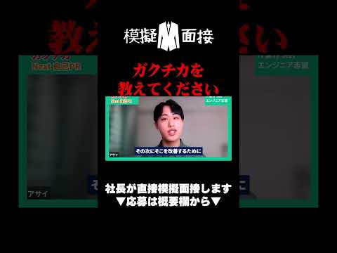 あなたのガクチカを教えてください