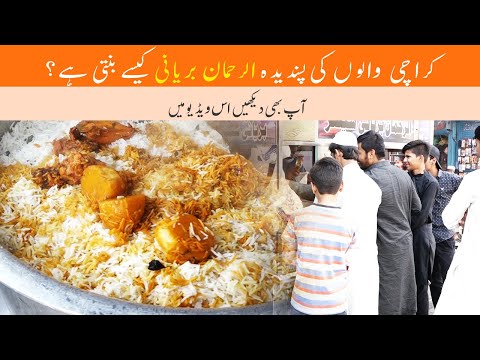 Al Rehman Biryani Kharadar | Karachi Famous Biryani | Rehman Biryani Recipe |
