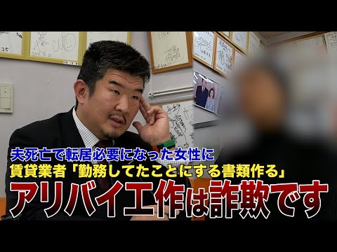 賃貸アリバイ会社の闇「勤務してたことにする」偽装書類代で家賃1ヶ月…