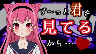 【7つのヤンデレ】執着系ヤンデレクラスメイトにストーカーされています。【シチュエーションボイス】