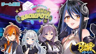 【 PokerChase 】チームオールインで練習だ～！ロイヤルストレートフラッシュ🌟【 蛇宵ティア 西園寺メアリ 杏戸ゆげ 風見くく / 