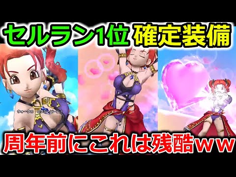 【DQウォーク】セルラン１位確定案件きたー！竜王覚醒に激熱？コラボも開催決定！！