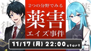 薬害エイズ事件を解説します【ながのりょう/雨声シト】