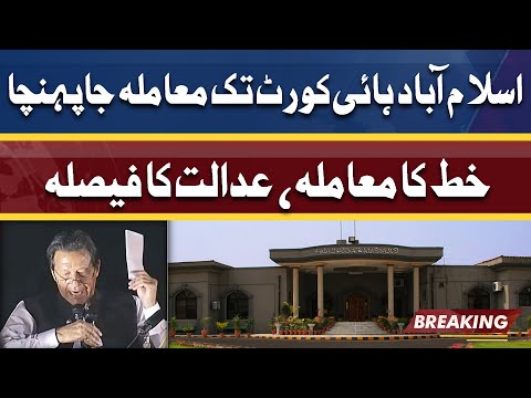 Letter Issue in Islamabad High Court | Court Ka Faisla | CJP IHC Ky Remarks | BREAKING News