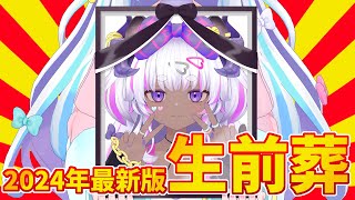 【祝】みんな～‼️しゅがの生前葬に来てくれてありがとう #しゅがぐらかわいい