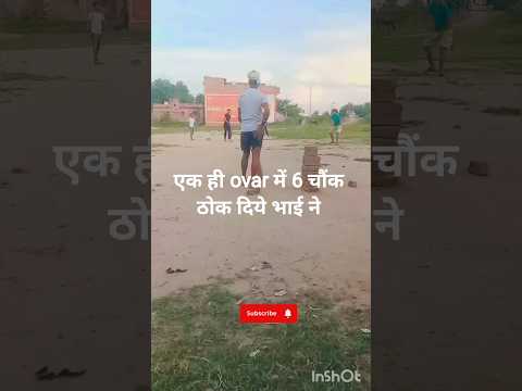 #GullyCricket#CricketShorts#YouTubeShorts#Shorts#funnyshorts#cricket #viralshorts #trending