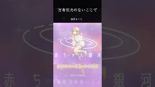 【わたし、宇宙🪐から来ました！(なお元宇宙人)】#vtuber #shorts