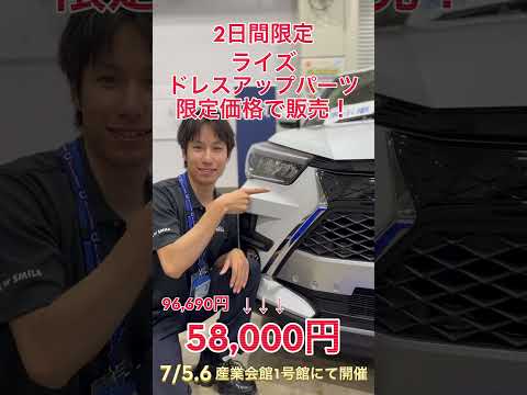 夏のお出かけシーズンに向けてお得な中古車探しに来ませんか？ご友人たちとのお出かけにおすすめは「ライズ」　後席も大人2人がラクラク乗れちゃいます！