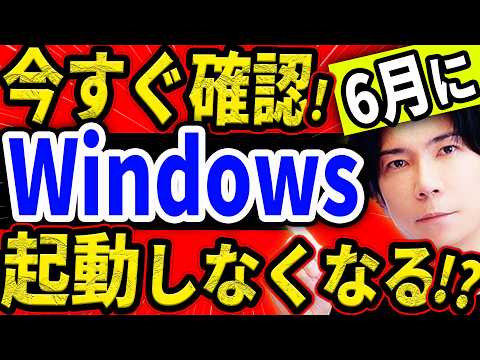 【要注意！】6月に起動しなくなるパソコンが続出する！と言われている件について【今すぐ確認しよう！】