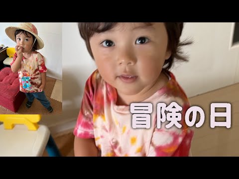 幼稚園のイベント『冒険の日』に冒険王になった3歳👒