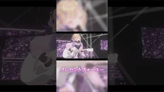 プレゼントフォーユーアコギで弾き語り #胡桃のあ3Dライブ #ぶいすぽ