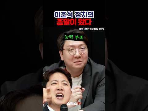 평론가 정치의 한계를 짚은 신인규의 <strong>진단</strong>