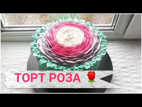 ИДЕЯ ВЕСЕННЕГО ТОРТА РОЗА! Украшение БЕЛКОВЫМ кремом, и что Делать, если Не Хватает Крема  👇👇👇😍🌹