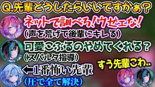 【先輩ごっこ】架空のダルい後輩への接し方が違いすぎる件【ホロライブ切り抜き/水宮枢/輪堂千速/綺々羅々ヴィヴィ】