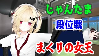 【雀魂】玉の間段位戦(雀豪2) 【Vtuber】