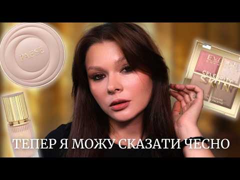 НЕ ПЕРШІ ВРАЖЕННЯ: гучні новинки від Paese, Eveline, PopGosip, Catrice, Essence, PL