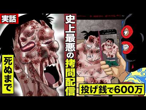 【実話】史上最悪の拷問配信…10日連続の凶行。佐竹に避けられぬ死。