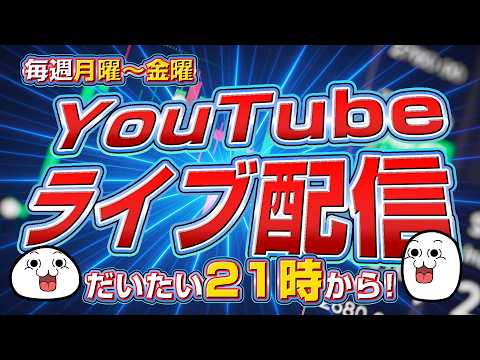 【FXライブ配信】ドル円大暴落からの激リバ!!爆損トレーダー続出の地獄!!!