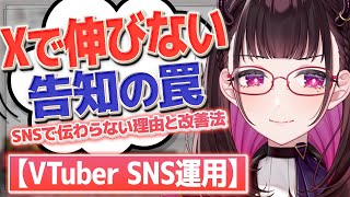 【差をつけるのは○○？】X(Twitter)運用で困ってるVTuber必見！超有料級のコツ満載！《切り抜き/禰好亭めてお》