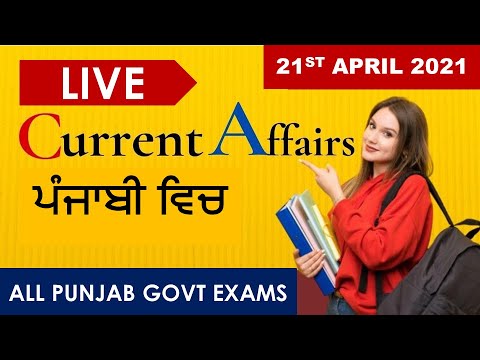 CURRENT AFFAIRS LIVE 🔴6:00 AM 21ST APRIL #PUNJAB_EXAMS_GK || FOR-PPSC-PSSSB-PSEB-PUDA2021