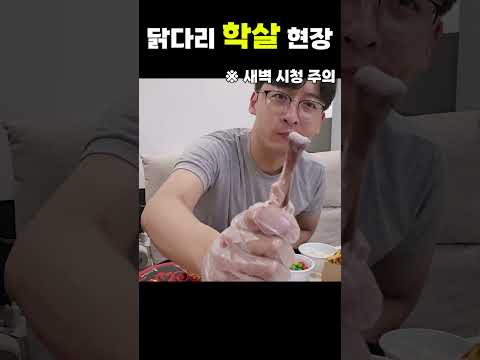 제일 좋아하는 음식 TOP3인 <strong>닭발</strong> 시켜서 소주랑 먹기 ㄷㄷ