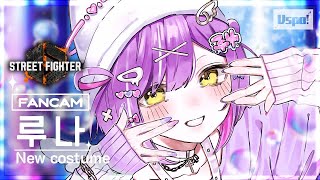 【 スト6】指痛くなったら終了※アドバイスは語尾に にゃん をつけてください【 ぶいすぽっ！/紫宮るな 】