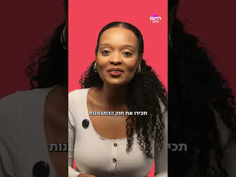 יחד ננצח? כנראה שלא אם סוגרים לנו בפנים את המקלט