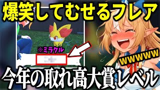 とんでもないミラクルを起こし爆笑してむせる不知火フレアwww【ホロライブ 切り抜き】