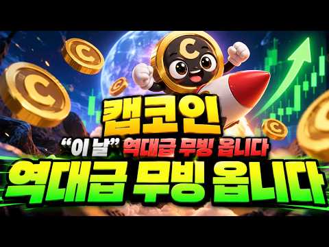 <strong>캡</strong> 거래량 급증 경고가 붙었고 이틀 연속 40퍼센트씩 출렁입니다