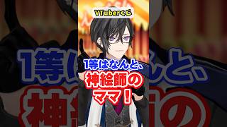 VTuberくじ