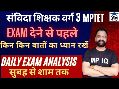 Samvida Shikshak Varg 3 New Update|| Exam रणनीति क्या होनी चाहिए/किन किन बातों का ध्यान रखें