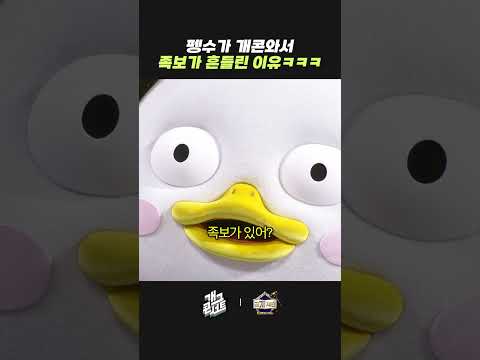 펭수가 개콘 와서 족보가 흔들린 이유ㅋㅋㅋ  | 개그콘서트 Gagconcert | KBS 261004 방송