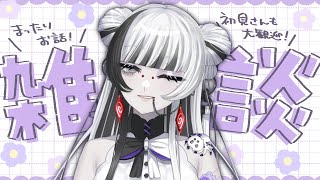 【 #雑談配信】ぼちぼお話でもしながら裏ゼンゼロ【 蜘蛛系Vtuber / 毒吐むつめ 】